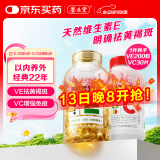 养生堂天然维生素VE200粒软胶囊+VC30片 ve美容祛黄褐斑 vc增强免疫力