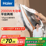 海尔（haier）电熨斗家用蒸汽熨斗2000W大功率 熨烫机 小型手持迷你电烫斗 挂烫机 HY-Y2026