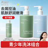 袋鼠妈妈（Kangaroo Mommy）青少年洗发水沐浴露380ml套装去屑控油舒润保湿13岁+儿童洗发沐浴