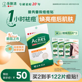 曼秀雷敦（Mentholatum）乐肤洁隐形痘痘贴吸脓祛痘焕亮日夜双效修护痘贴52片约会神器