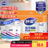 妙洁 纸杯一次性杯子茶水食品级 100只装228ml加厚型