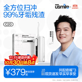 usmile【李佳琦同款】笑容加冲牙器  洗牙器牙齿冲洗器 伸缩便携式冲牙器 C20雪山白 生日礼物