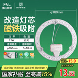 FSL佛山照明led灯盘灯具吸顶灯灯芯灯条替换灯盘白光17W 芯意