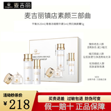 麦吉丽素颜三部曲套装护肤品礼盒贵妇美颜膏素颜霜贵妇膏平衡水护肤套装 混合型肌肤（小套装）