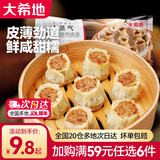 大希地面点早餐【任选6件】烧麦手抓饼冷冻食品半成品速冻儿童早点食材 梅干菜猪肉烧麦500g