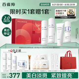 百雀羚（PECHOIN）至臻皙白淡斑礼盒(限定版)2.0美白提亮品质国货送女友