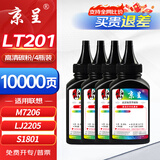 京呈LT201适用M7206联想M7206W硒鼓M2051 1851墨粉7216粉盒LJ2205墨盒【10000页】LT201黑色通用碳粉-4瓶装