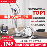 麦瑞克（MERACH） 椭圆机家用智能太空漫步机踏步机椭圆仪 蜗牛X MR-581BXZ