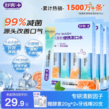 舒客漱口条便携漱口水抑菌长效清新西柚+薄荷12ml*60条口味随机发