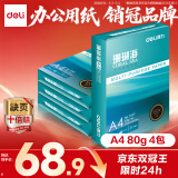 得力（deli）珊瑚海A4打印纸 80g500张*4包一箱 双面使用 加厚复印纸 整箱2000张ZF372【销冠系列】