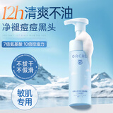 茵倩氨基酸慕斯洗面奶男女士祛痘去黑头收缩毛孔清爽控油美白深层清洁 【12h清爽不油】氨基酸洗面奶