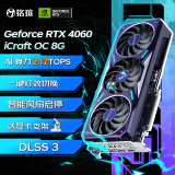 铭瑄（MAXSUN）GeForce RTX 4060 iCraft OC8G DLSS 3  电竞游戏设计AI智能直播电脑显卡
