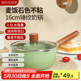 美厨（maxcook）雪平锅 锤纹铝合金不粘奶锅 煮面汤锅宝宝辅食锅 炉灶通用MCJ6118