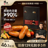 锋味派火山石烤肠纯肉香肠儿童早餐火腿肠台湾脆皮热狗肠烧烤空炸食材 【黑猪肉90%】烟熏蜜汁肠 400g