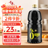 千禾御藏本酿 180天酱油 1.8L【0添加特级生抽】酿造家用炒菜提鲜