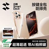 闪魔【自带拍摄按键】适用苹果16ProMax手机壳 iPhone16ProMax气囊防摔保护套镜头全包透明抗黄软壳