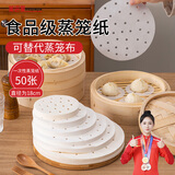 美进家（MEIJINJIA）蒸笼纸18cm*50张一次性食品级包子纸馒头纸不沾家用蒸屉垫纸圆形