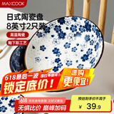 美厨（maxcook）菜盘餐盘陶瓷餐具 8英寸2只装日式深盘碟子 西餐盘饺子盘MCTC1758