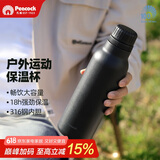 孔雀（Peacock）户外旅行露营大容量水杯不锈钢运动杯便携杯子