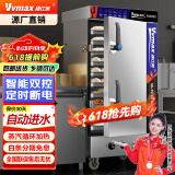 维仕美（Vvmax）商用蒸饭柜全自动食堂米饭蒸饭车电蒸箱保温蒸包子馒头炉燃气电用智能定时款标准电用 智能双控款 定时断电-智能控温 大8盘【可供约120人-220V6KW】