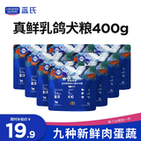 LEGENDSANDY蓝氏狗粮真鲜乳鸽中小型犬生骨肉冻干鲜肉犬粮50g*8