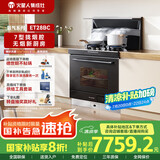 火星人集成灶ET28BC【氧气系列】集成灶一体式 78L蒸烤消炸 蒸烤箱一体机 油烟机 燃气灶 天然气右排烟