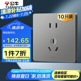 公牛（BULL）插座G12量贩装10A五孔插座86型插座面板G12Z223S星空灰10只装插座