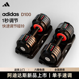 阿迪达斯 （adidas）可调节大重量男士训练器家用健身哑铃套装专业器材训练组合D100 快速调节丨2.3kg-11.3KG丨两只装
