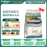 佩玛思特PetMaster深海鱼猫粮成猫去毛球猫粮10kg