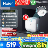 海尔（Haier）国家补贴20%小厨宝电热水器11升 FCW 金刚无缝胆 一级能效节能2200W速热储水式家用厨房小型热水宝