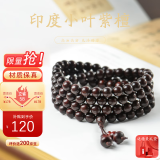 乘鲤印度小叶紫檀手串男女金星文玩佛珠手链108颗念珠高油密老料 8mm