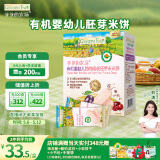 爷爷的农场有机婴幼儿胚芽米米饼西梅樱桃味32g 宝宝儿童零食磨牙棒 6月+