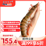 禧美海产 巨无霸黑虎虾无冰净重450g/盒 2只装 超大 礼盒送礼 巨型海捕