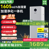 气熙（airx）空气净化无雾加湿器母婴级大加湿量除甲醛净化加湿除菌一体机全屋净化A9h【国家补贴】