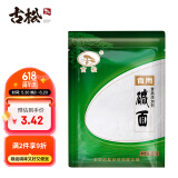 古松 烘焙原料 食用小碱面227g 去污清洁 二十年品牌