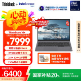 ThinkPad【国家补贴20%】联想ThinkBook 16+ AI全能本 英特尔酷睿Ultra5 16G 1T 2.5K RTX4050笔记本电脑