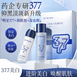 依漾（E'YEARN）377美白淡斑精粹乳100ml+347精粹水120ml套装爽肤补水保湿去黄