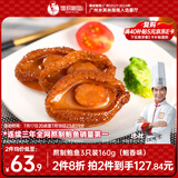 德叔鲍鱼熬制6头大鲍鱼罐头3只装160g鲍鱼汁捞饭方便速食下饭非鲍鱼干海鲜