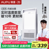 奥普（AUPU）浴霸集成吊顶风暖浴室多功能LED照明换气吹风卫生间E171国民家居 智能数显浴霸E02C【限时279.3】