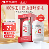 养生堂天然维生素c咀嚼片70片 增强免疫力 巴西针叶樱桃vc 成人 保健品 【增强免疫力】天然VC70片