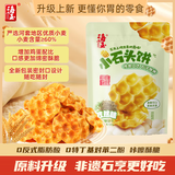 海玉小石头饼非油炸零食苏打饼干孜然味108g袋装山西特产脆如薯片发酵