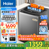 海尔（Haier）波轮洗衣机手搓洗防缠绕全自动大容量洗衣机 家用 强劲动力 懒人洗衣机洗衣机 国家至高补贴20% 【25年新品】12kg+手搓洗防缠绕+纳米微泡净