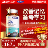 康麦斯（K-Max）dha学生补脑青少年增强记忆力增加提高专注鱼油儿童非藻油鱼肝油 1瓶装【3%学生备考选择】送慧脑轻松脑力素