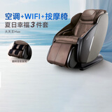 傲胜（OSIM）【国家补贴15%】按摩椅家用全身零重力按摩V手科技MAX大天王 OS-860MAX胡桃棕 生日礼物实用送父母