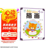 海润阳光 幼儿学前脑力训练系列 描画 4-5岁 幼小衔接 学前教育 幼儿思维训练启蒙 适合3-4-5-6岁幼儿园 智力大开发认知早教书
