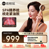 倍轻松Scalp3S头皮智能按摩梳二代红光护发健发生发梳电动导入仪头皮头部按摩仪器 送母亲女朋友生日礼物
