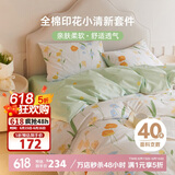 多喜爱 全棉四件套 亲肤套件双人床单被套床上用品1.5床203*229cm