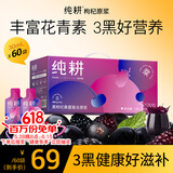 纯耕桑葚汁黑枸杞原浆礼盒1.8L 含3重花青素果汁杞里香父亲节礼物饮料
