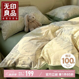 无印良品100%纯棉床上四件套1.8米床单被套200*230cm