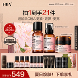 HBN水乳晚霜套装视黄醇A醇早C晚A发光水紧致焕亮生日礼物送女友